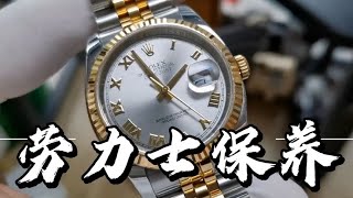 【勞力士手錶保養】ROLEX勞力士日誌機械表保養視頻分享CAL3135機芯常規洗油保養無痕裝配服務ROLEX Watch Maintenance 劳力士日志机械表保养视频分享 [upl. by Aihseyn]