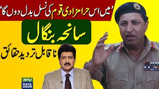 Fall Of Dhaka  Creation Of Bangladesh Undeniable Facts  By Hamid Mir [upl. by Addi231]