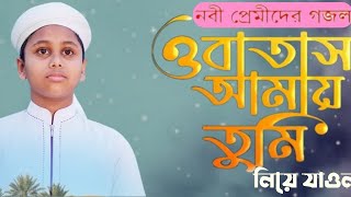 কলরব শিল্পির মন জোড়ানো গজলও বাতাস আমায় তুমি নিয়ে যাওনা। [upl. by Ybbob]