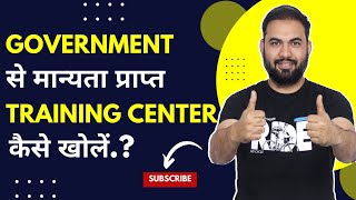 Government से मान्यता प्राप्त Training Center कैसे खोलें  NSDC  Shahid Ansari [upl. by Landre422]