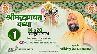 Live  श्री हरिहरधाम आश्रम ग्राम विक्रमपुर बाह आगरा उप्रVishnu Chetan Ji Maharaj Day 1Part 1 [upl. by Selym]