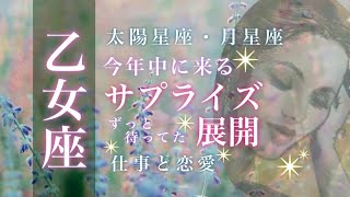 ♍️乙女座🌙11151215🌟好転のチャンス 正直に伝える努力 道が定ります 良いコンディションを整えて🌟しあわせになる力を引きだすタロットセラピー [upl. by Nodaj726]