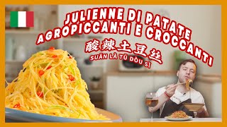 Julienne di patate agropiccanti e croccanti 酸辣土豆丝 Ricetta cinese facile in Italiano [upl. by Malcolm]