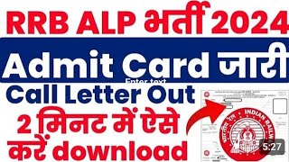 Railway ALP ka admit card kaise download Kare2024 [upl. by Assisi]