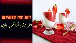 strawberry panna cotta recipe [upl. by Creight]