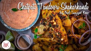 Chatpati Tandoori Shakarkandi Recipe  Chef Sanjyot Keer  Your Food Lab [upl. by Nairad622]