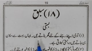 Urdu reading kaise karen  Urdu practice reading  basic Urdu Kaise sikhe  Urdu classes [upl. by Aniaj]