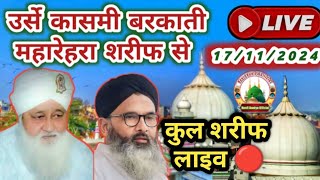 Live 🔴 Urse Qasmi Barkati Marehra Sharif  Kul Sharif Live Marehra  Amin Miyan Barkati [upl. by Hettie597]