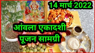 आंवला एकादशी पूजा सामग्री 2022Amla ekadashi Puja vidhi 2022 [upl. by Saidee]