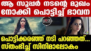 Bhavana  പുറത്ത് വന്ന വിവരം ഇങ്ങനെ [upl. by Aikam]