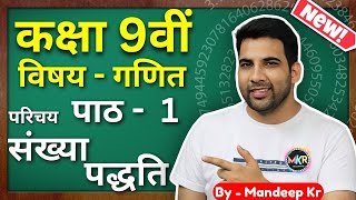 Class 9 ex 1 संख्या पद्धति Se parichay  Number system in hindi  NCERT CBSE  MKR GREENBoard [upl. by Dianemarie]