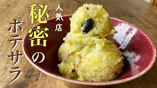 ストウブでマヨネーズを使わずにポテトサラダを作ってみたら、衝撃の味になった【ずぼら料理教室】 [upl. by Karel]