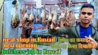 meet shop in Kuwait mahabulla  butcher  कुवैत का कसाई  محل جزارة الكويت [upl. by Kauslick337]