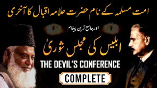 Allama Iqbal  Iblees Ki MajliseShura  The Devils Conference  Dr Israr Ahmed  Deen Insight [upl. by Lodie]