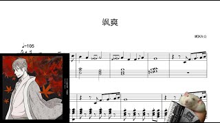 さらい屋 五葉  飒爽  MOKA☆ Accordion Sheet Music [upl. by Dallman144]