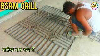 BSRM grill design price suggestion video sspopular foryou trinding bangladesh [upl. by Relly]