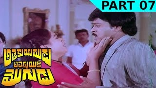 Attaku Yamudu Ammayiki Mogudu Telugu Movie  Part 07  Chiranjeevi Vijayashanti [upl. by Ahsik]