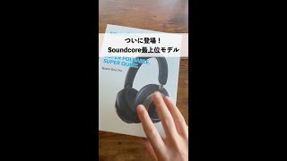 Soundcore Space One Proの購入に迷っている方へ [upl. by Iadrahs229]