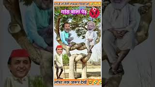 Modi ji comedy cartoon funny jokes trending viral new comedy 🤣😅trendingfunnyshortsviracomedyyt [upl. by Akinwahs]