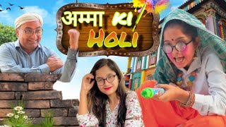 Bijli aur Amma ki Holi  Holi Special  Thari Bijli  Bijli Comedy  Kshama Trivedi [upl. by Kirkpatrick]