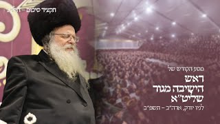 Rav Shaul Alter Historic Trip To NY Part 3  תקציר מסע ראש הישיבה מגור בארהב  חלק ג [upl. by Urbanna66]