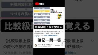 比較級最上級の覚え方（暗記一問一答）聞き流し [upl. by Eziechiele]