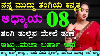 Kannada gk adda  useful information in kannada  kannada gk stories  kannada motivational story [upl. by Anaylil]