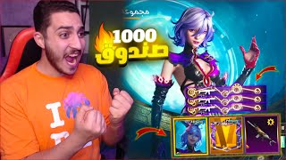 فجرت 1000 صندوق اسطوري فوق الميثك في ببجي موبايل  مليون دولار 🔥😱 [upl. by Tevlev]