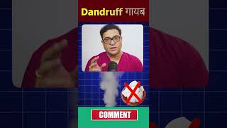 Dandruff Gone in 30 Minutes Effective Home Remedy dandruff hair [upl. by Armallas]