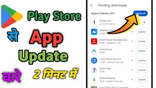 Play Store se app update kaise karen  Play Store se app update kaise hota hai  Sumit poor [upl. by Liakim]