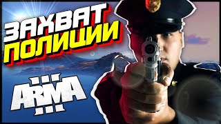 Arma 3 RP  Работает Полиция 😈 [upl. by Mylo]