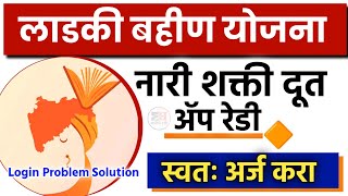 Nari Shakti Doot App Login Problem  Nari Shakti Doot App Mahiti👰 lek ladki yojana 2024 online apply [upl. by Lled285]