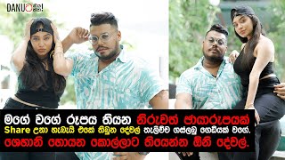 Danuට කියන්න  ශෙහානි කහදවල Danuta Kiyanna featuring Shehani Kahandawala [upl. by Reivad]