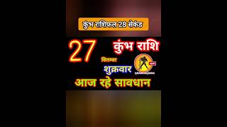 Kumbh rashi ♒ 27 September trending shorts shortsfeed kumbharashi rashifal astrologyhindu [upl. by Aitnuahs]