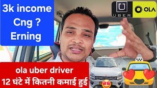 Uber Ola Car Driver income Mumbai  ola uber car owner income  olacabs ubercabs vlog [upl. by Ariat722]