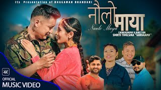 Nanulo maya  Shital Gurung • Sumi Roka Magar • Anand Gurung • Junu SD • New Nepali Song 2080 [upl. by Glendon]