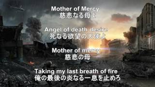 Iron maiden  Mother of mercy 日本語訳＆歌詞 [upl. by Fagin431]