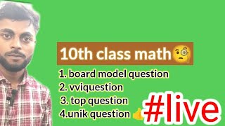 10th class math vvi questions bm boardmodel boardexam umclasses live [upl. by Ennire863]