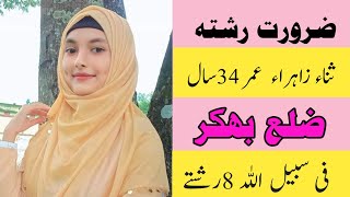 zaroorat e rishta in pakistan  Zaroorat rishta contact number zaroorat Rishta whatsap number💯💝1643 [upl. by Yttak610]