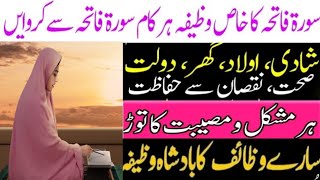 Surah fatiha ka wazifa  har muskil ka tore  Beena A Razzaq [upl. by Rosalyn89]