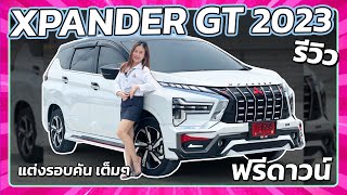 รีวิว ตกแต่ง Xpander GT 2023 ขาว Sport Rider M กระจังหน้า [upl. by Ellierim571]