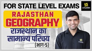 Rajasthan Geography 5 राजस्थान का सामान्य परिचय  For AllState Level Exam By Narendra Sir [upl. by Whiney502]