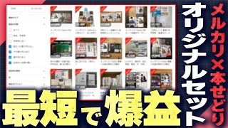 【本せどり歴19年】メルカリで本を最短で最大限高く売るテクニック【せどり】 [upl. by Gunner]