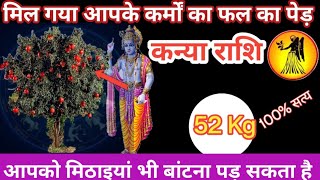 कन्या राशि मिल गया अब आपको आपके कर्मों का फल का पेड़  Kanya Rashi  Virgo Horoscope [upl. by Yehc]