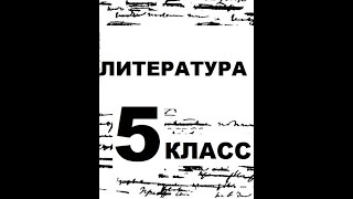 quotВ дурном обществеquot Короленко ВГ  краткое содержание и анализ произведения [upl. by Nonnaehr]