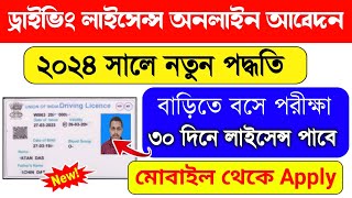 Driving License Apply Online  Driving Licence Online Apply West Bengal  driving licence  WB [upl. by Yhtuv]