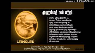 இருளில் நிலவாக பிறந்தார்  Irulil Nilavaaga  Nagore Hanifa Songs [upl. by Enninaej]