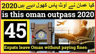 is this oman outpass 2020 or not  oman news update today  ministry of manpower oman [upl. by Roselba]