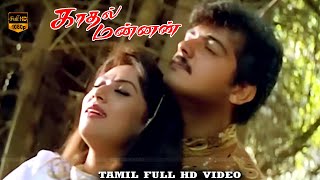 Vaannum Mannum Song  Kadhal Mannan  Ajith Kumar Maanu  Hariharan K S Chithra  HD Video Song [upl. by Noet]