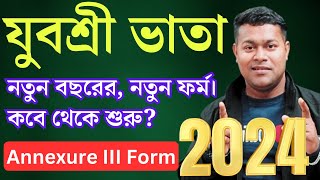 নতুন বছরেই শুরু যুবশ্রী প্রকল্পে 🔥ANNEXURE III SUBMIT  Yuvasree annexure iii submit online 2024 [upl. by Brenk]